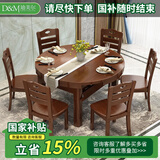 迪美尔 实木餐桌椅组合小户型中式家具可伸缩折叠家用长方形吃饭桌 （胡桃色） 一桌六椅