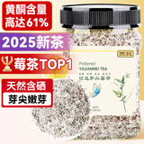 贡苑张家界高山莓茶40g 特优级富含硒黄酮龙须嫩芽尖土家永顺野生霉茶