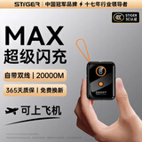 STIGER【3C认证丨20000Mh】迷你自带双线超级快充充电宝大容量毫安时适用66W华为苹果小米手机移动电源 性能增强版丨AI温控芯片-性能提升900 官装正品-【全国当日/次日达】