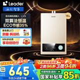 海尔（Haier）智家出品Leader系列燃气热水器天然气家用恒温即热水气变频风机ECO节能热水器LVS 16L 【LVS】行业爆款MODEL同款 主推款