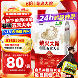 柴火大院 当季新米 特等五常大米 10斤(官方溯源 原粮稻花香2号 东北大米)