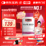 Swisse斯维诗葡萄籽烟酰胺片 热巴同款原花青素维C维E亮肤 180片/瓶