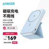 ANKER 安克 magsafe苹果磁吸充电宝5000毫安时带支架无线快充可上飞机含数据线适用苹果华为小米手机 蓝