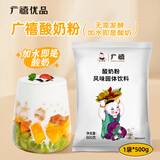 广禧优品酸奶粉500g 无需发酵酸奶粉即冲家用商用饮品店水果捞专用原料