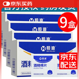 恒迪 一次性医用酒精棉片擦餐具家用消毒湿巾纸单片独立包装宠物清洁 450片【酒精棉片9盒】