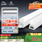 FSL佛山照明LED灯管T5无影一体支架套装0.6米8W日光色6500K