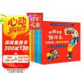 拉鲁斯翻翻看看为什么妙趣自然百科（套装共8册）用趣味知识喂饱孩子的好奇心！