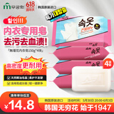 無瑾花 韩国进口 女士内衣洗衣皂肥皂150g×4块 去血渍不伤手 胖东来同款