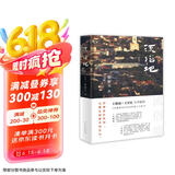 黎紫书：流俗地（《亚洲周刊》2020年度十大小说，王德威、王安忆、董启章倾力推荐，华语文学的惊喜收获） 小说 京东超级618