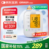 欧姆龙（OMRON）电子血压计血压仪家用大屏背光款测血压器测量仪医用高精准U30