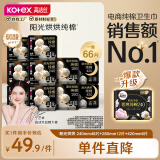 高洁丝【宁艺卓同款】阳光烘烘纯棉卫生巾10包66片日夜全周期组合超薄