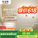 公牛（BULL）LED酷毙灯MC-A003D-DD床头衣柜条形小夜灯感应款5700K长255mm