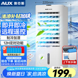 奥克斯（AUX）空调扇制冷器小空调冷风机单冷家用冷风扇宿舍办公移动冷气扇无叶风扇移动冷风机FLS-160ASR