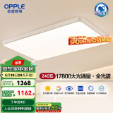 欧普（OPPLE）欧普照明led超大客厅吸顶灯简约自建房1.35米灯具卧室灯书房TC 冰月4白客厅1.35米三档