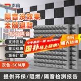 声帝环保隔音棉墙体自粘吸音棉直播间卧室隔音板KTV录音棚消音墙贴 5CM厚【金字塔灰色10片高密度】 【E1环保材质-背胶自粘款】