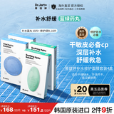 蒂佳婷（Dr.Jart）补水舒缓面膜套装蓝绿药丸20片维稳深层锁水玻尿酸高保湿韩国进口