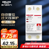 德力西（DELIXI）自复式过欠压保护器两相四线过欠压保护DZ47SGQR断路器 1P+N 63A 