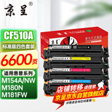 京呈cf510a硒鼓适用惠普204a硒鼓m154a硒鼓m180n m181fw打印机墨盒m154nw碳粉 【店长推荐】CF510A易加粉硒鼓四色套装带芯片