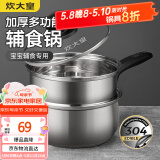 炊大皇304不锈钢奶锅16cm带蒸屉 辅食锅汤锅婴儿宝宝煮牛奶热奶锅