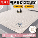 南极人乳胶席 夏天凉感冰丝空调凉席子 双人三件套 1.5*2米床【可水洗】