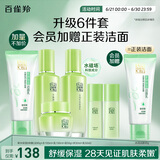 百雀羚（PECHOIN）套装礼盒惊喜套装（洁水乳霜水乳）六件套补水保湿品质国货送女友