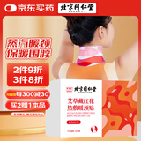 同仁堂艾草藏红花暖贴热敷贴蒸汽暖颈贴发热肩颈热敷脖子保暖围脖6袋/盒
