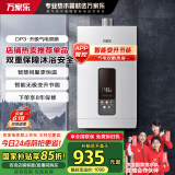 万家乐燃气热水器【国家补贴15%】16升天然气节能智能变升防冻恒温气电双断以旧换新JSQ30-16DP3（F）