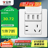 公牛（BULL）开关插座 G07系列 五孔带3位USB插座 86型面板G07E536S 白色
