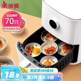 美丽雅锡纸碗杯70只 空气炸锅锡纸盘 蛋挞托布丁模具食品级铝箔烤盘