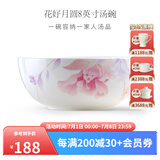 华光 陶瓷 面碗汤碗碟盘筷勺 高档骨瓷餐具家用 结婚瓷器 花好月圆 8英寸汤碗