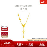 周大福 流苏蝴蝶黄金项链(工费620)40cm 约5g EOF1058