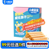 小鹿蓝蓝【任选专区二】宝宝饼干锻炼抓握儿童宝宝零食饼干休闲零食辅食盒 【婴标】威化饼干/26g