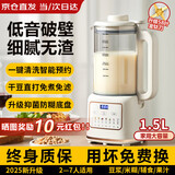 九阳（Joyoung）同款破壁机家用豆浆机全自动免煮2025新款五谷杂粮小型轻音大容量3-4-5人榨汁机 【升级58叶金钛刀丨免滤细腻丨快速制浆】 1.5L 升级防糊底盘丨一键清洗丨智能预约丨