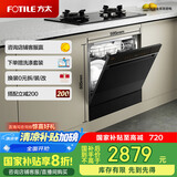 方太（FOTILE）洗碗机嵌入式家用 高能气泡洗 12套大容量 灶下洗碗机 一级水效 30min超快洗 NJ03S