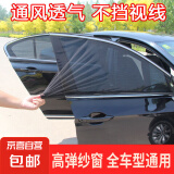 汽车防蚊纱窗车用遮阳帘车窗防蚊网防虫车载窗帘蚊帐遮阳防晒纱网 前窗1对（2个装）