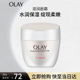 玉兰油（OLAY）水润滋养面霜50g焕白亮白女士护肤品保湿面霜母亲节礼物实用
