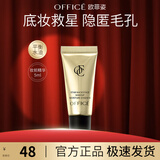 欧菲姿（OFFICE）隔离妆前乳隐匿毛孔丝滑细腻轻透持妆底妆上妆服帖 礼物送女生 妆前精华液 5ml
