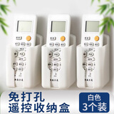 古森哲 免打孔空调电视遥控器收纳盒壁挂式遥控器支架 墙上固定悬挂置物架白色3个装