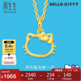 周生生520礼物黄金吊坠 Hello Kitty三丽鸥足金小猫头挂坠 82290P定价