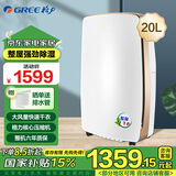 格力（GREE）除湿机家用抽湿机静音除湿机 干燥机吸湿器一机多用 DH20EH 20L/天