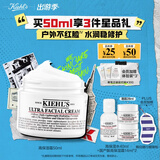科颜氏（Kiehl's）全新第三代高保湿面霜50ml保湿乳液护肤品礼盒生日礼物送女友