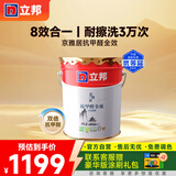 立邦乳胶漆内墙油漆墙漆抗甲醛全效无添加白漆室内墙面漆18L/约25kg