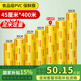 九千谷保鲜膜45CMx400米加厚超大卷 超市食品级PVC保鲜膜商用餐饮打包膜 冰箱厨房蔬菜水果生鲜食品膜缠绕膜