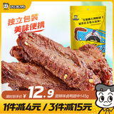 周黑鸭 甜辣卤鸭翅中145g 熟食卤味零食 武汉特色小吃 真空独立小包装