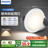 飞利浦（PHILIPS）筒灯嵌入式LED客厅全金属防眩过道灯5瓦75-78mm暖黄光3000K