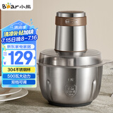 小熊（Bear）绞肉机 电动多功能料理搅拌机打肉机饺子肉馅蒜蓉机 搅肉机 2.6大容量不锈钢杯 QSJ-L05H7 