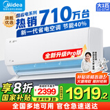美的（Midea）空调挂机 酷省电PRO 大1.5匹1匹 新一级能效变频 冷暖除湿家用卧室壁挂式 以旧换新 国家补贴20% 大1匹 一级能效 酷省电Pro 节能40%