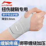 李宁（LI-NING）护腕健身tfcc腱鞘手腕炎护具防扭伤卧推羽毛球网球篮排球加压吸汗