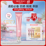 美肤宝美白隔离防晒霜SPF45小粉管50g遮瑕提亮户外防水防汗持久防晒乳