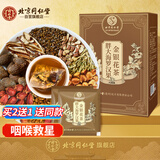 同仁堂（TRT）胖大海罗汉果金银花茶甘草枸杞咽喉茶肺茶泡水喝养生茶包